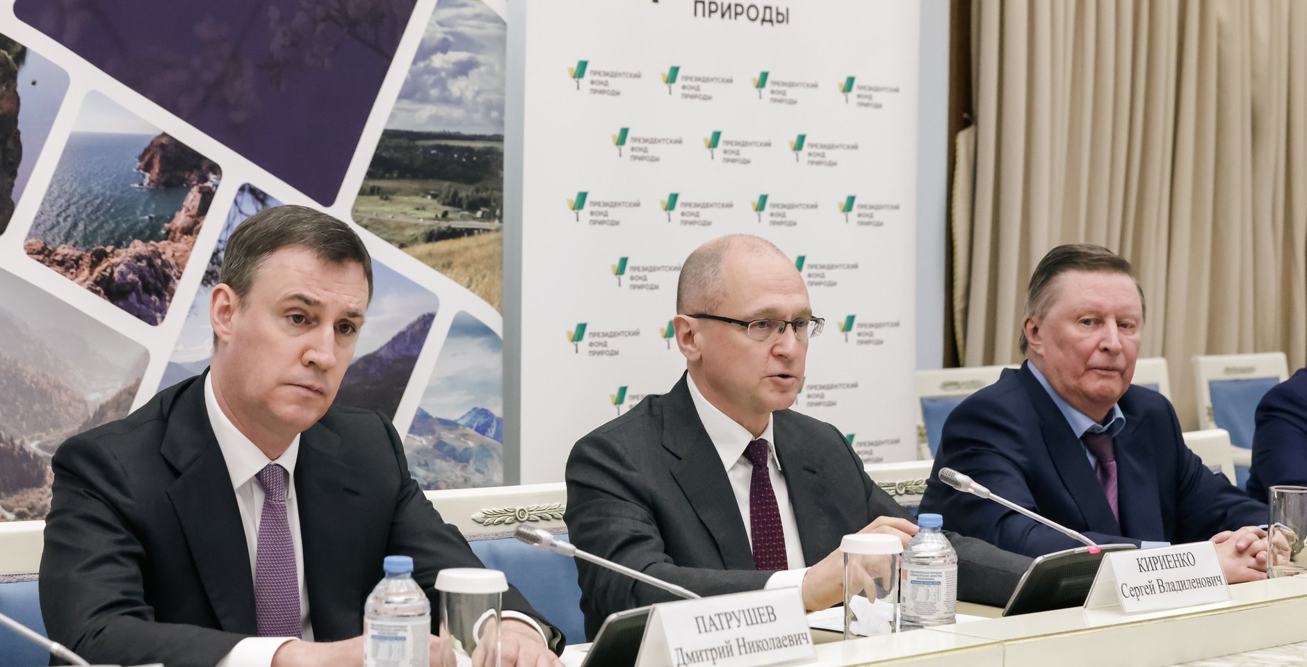 Первый заместитель Руководителя Администрации Президента Сергей Кириенко с Заместителем Председателя Правительства Дмитрием Патрушевым и специальным представителем Президента по вопросам природоохранной деятельности, экологии и транспорта Сергеем Ивановым