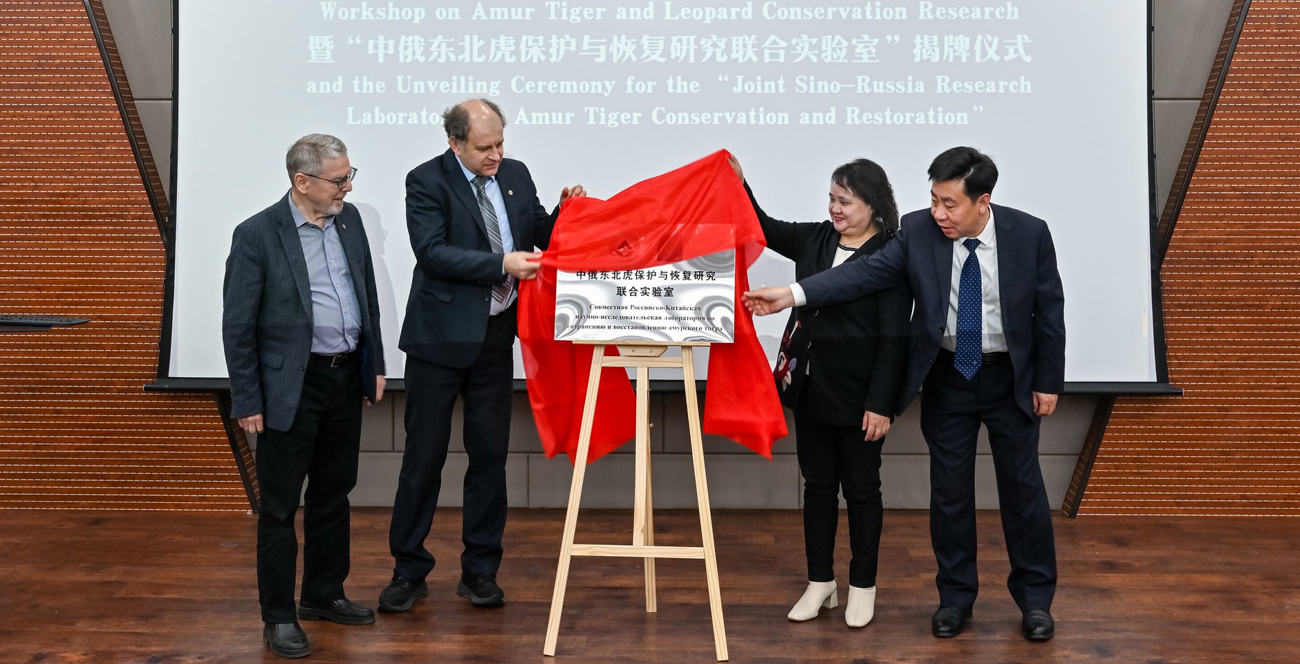 Церемония открытия российско-китайской лаборатории по сохранению амурского тигра. Фото: ИПЭЭ РАН и Лесной Университет провинции Хэйлунцзян (КНР)